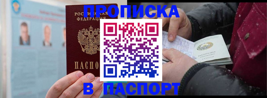 прописка регистрация в Можге